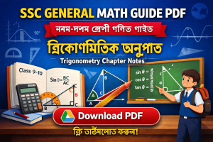 ssc math guide - trigonmetry